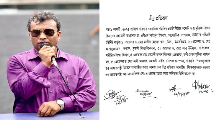 পবিপ্রবির শিক্ষক ড. সাইফুলের বিতর্কিত মন্তব্যে ৫ অধ্যাপকের প্রতিবাদ 