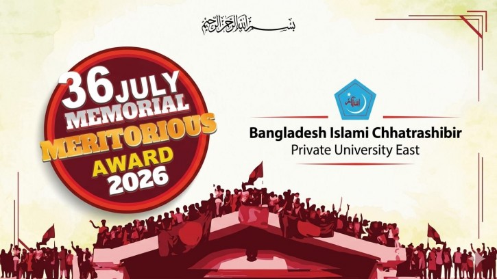 ছাত্রশিবির আয়োজন করতে যাচ্ছে '৩৬ জুলাই স্মৃতি মেধা পুরষ্কার-২০২৬’