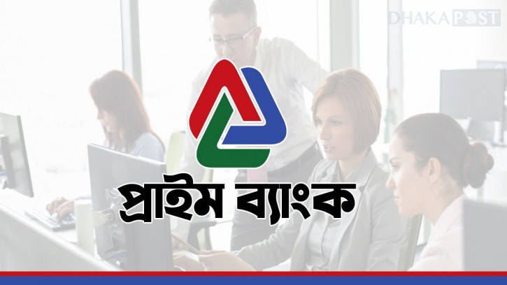 প্রাইম ব্যাংকের নিট মুনাফা বেড়েছে ২৭ শতাংশ